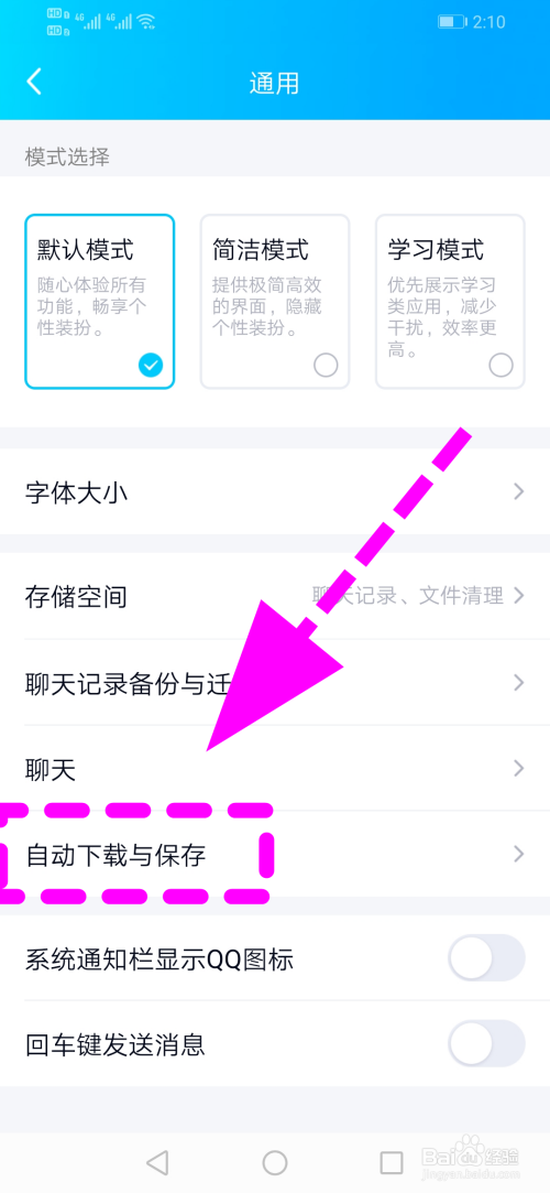 怎么取消手机QQ自动保存图片到系统相册