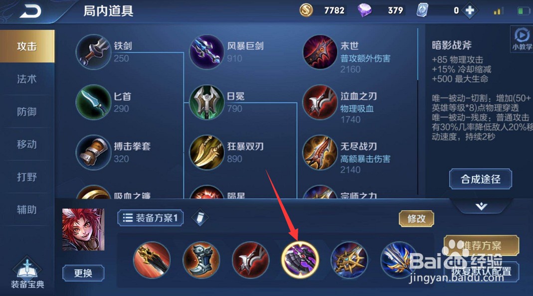 王者荣耀百里玄策铭文出装攻略