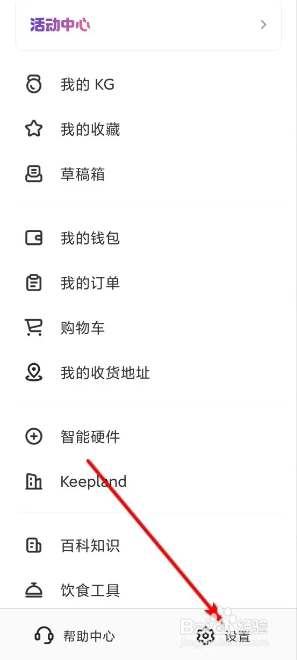 Keep申请个人身份认证的方法