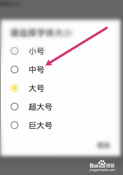 糗事百科APP设置修改字体大小怎样操作