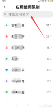 小米手机怎样设置应用使用限制?