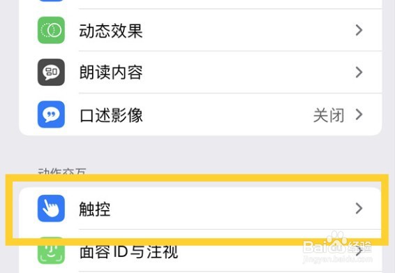 苹果14pro怎么设置轻点唤醒屏幕