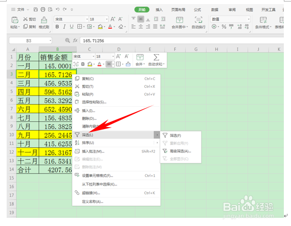 WPS表格如何按颜色求和