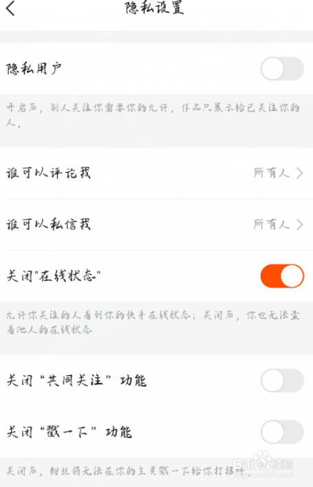 快手如何隐藏在线状态