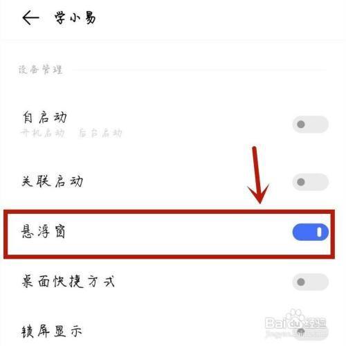oppo手机悬浮窗怎么开(oppo手机悬浮窗怎么开关)