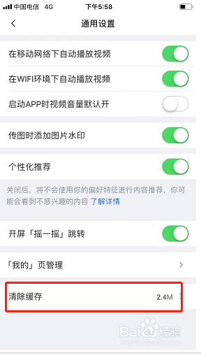 虎扑如何清除缓存
