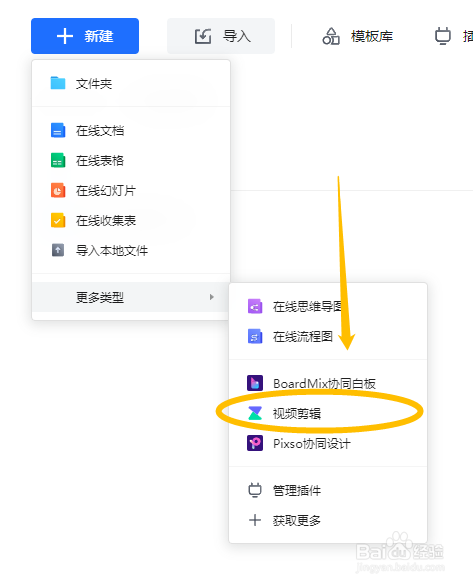 怎么在腾讯文档中调用视频剪辑功能