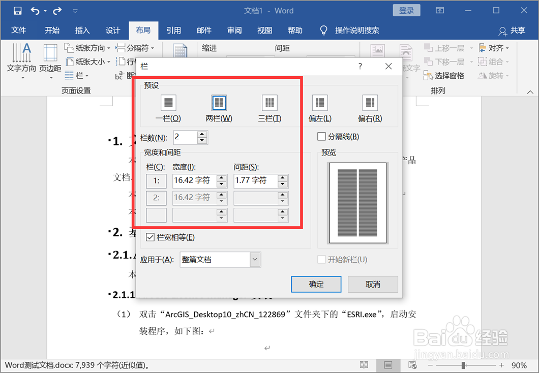 Word文档如何设置分栏显示