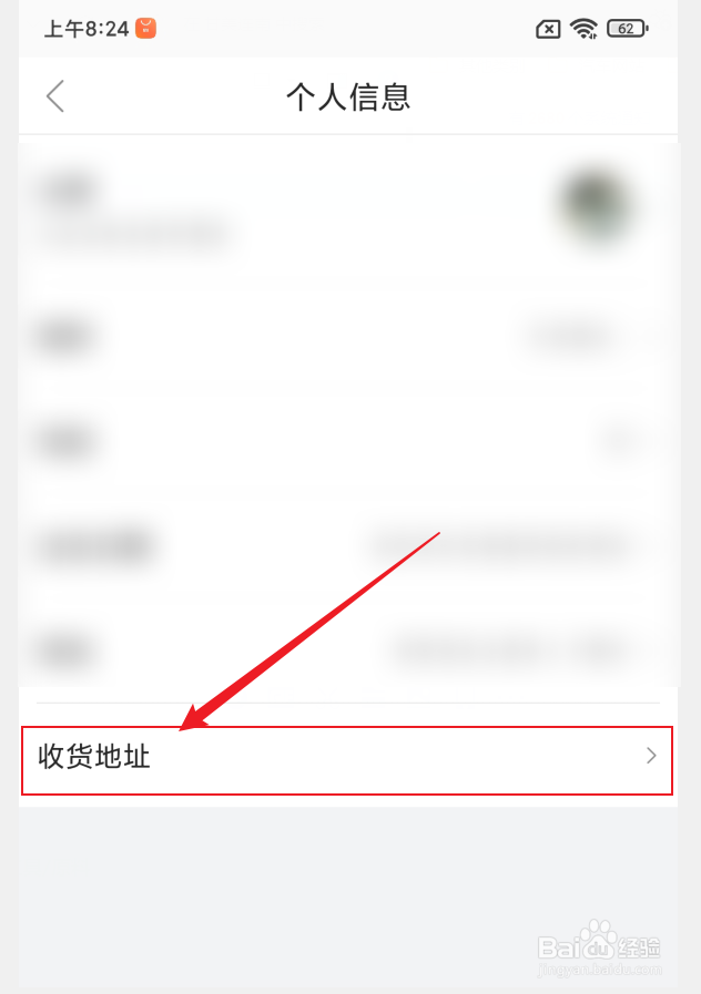 甘美连南APP怎么添加收货地址
