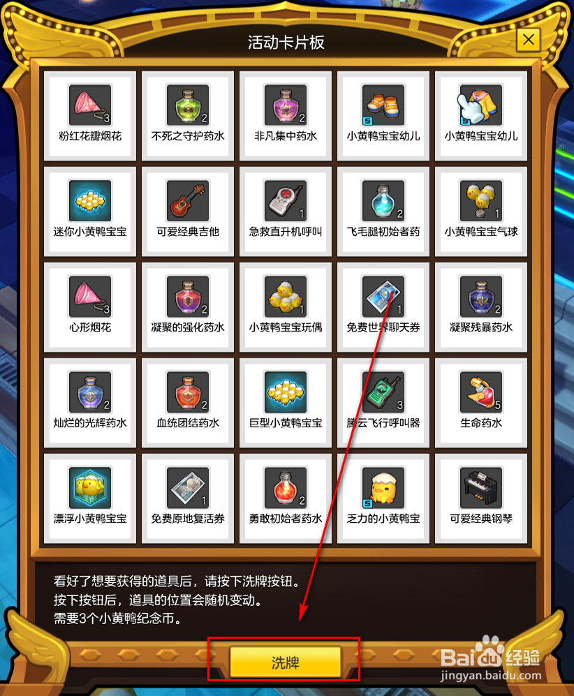 冒险岛2小黄鸭纪念币怎么用？