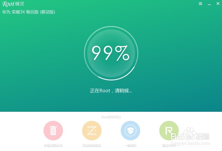 华为荣耀3X畅玩版(移动版)获取ROOT权限教程