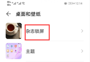 华为手机锁屏不显示运动步数