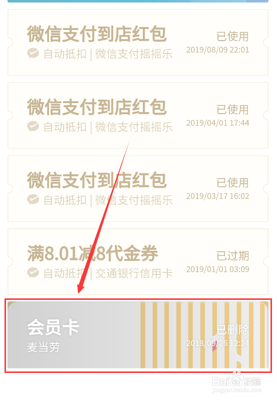 微信卡包怎么重新领取删除的会员卡