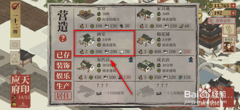 江南百景图怎么临摹书画
