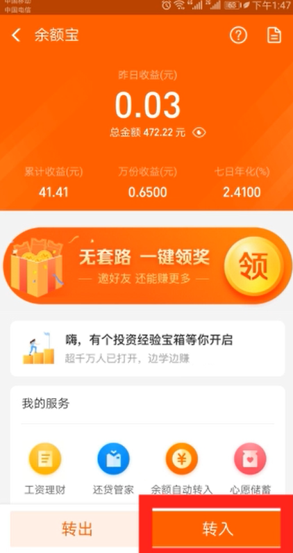 怎样将钱转入余额宝