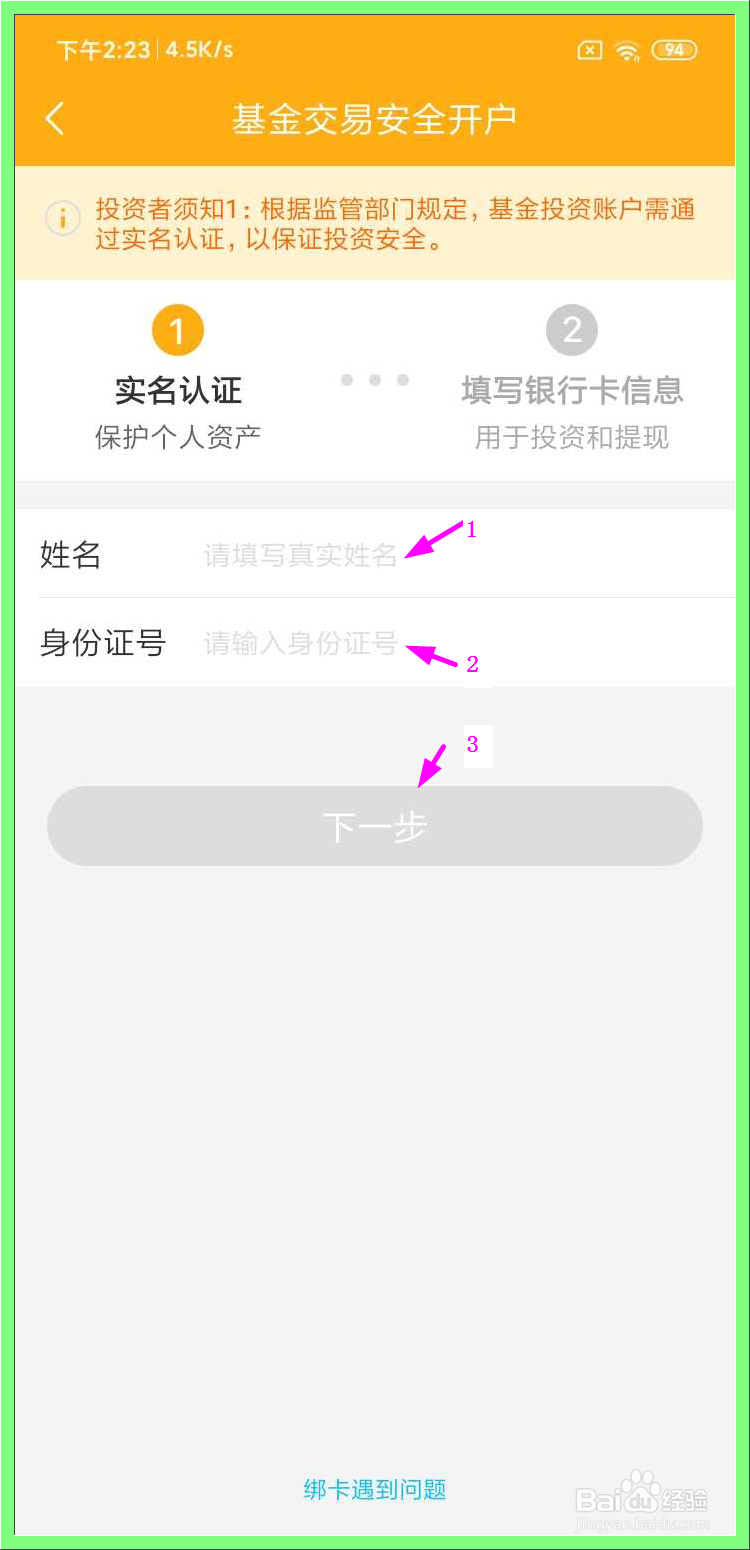如何在手机上开通蛋卷基金账户？