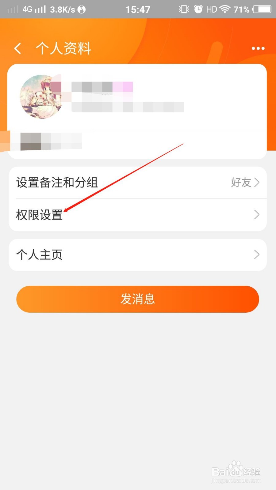 如何设置淘宝主页不让指定好友查看