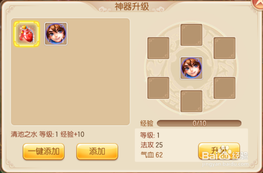 梦幻诛仙如何升级仙侣神器