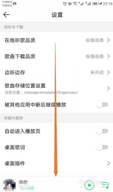 QQ音乐如何关闭页面预加载