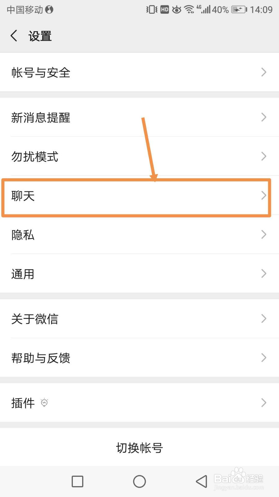如何设置微信的聊天背景图