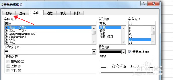 excel文本格式与数字格式的转换