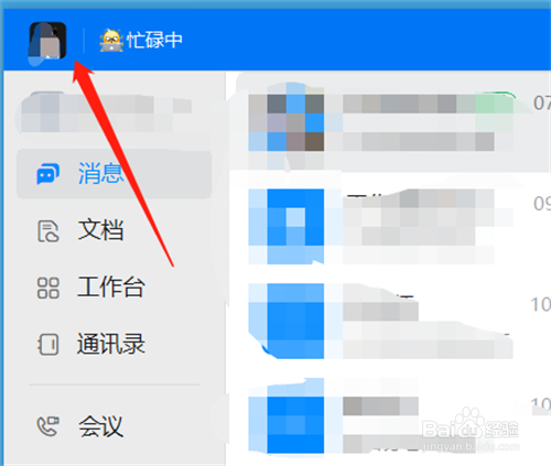 电脑版钉钉语言怎么换成日语？