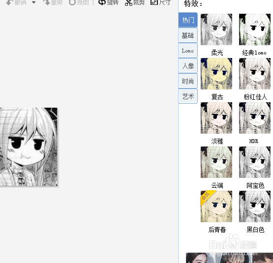 使用美图秀秀来P图的方法