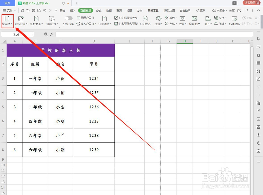 WPS表格如何居中打印