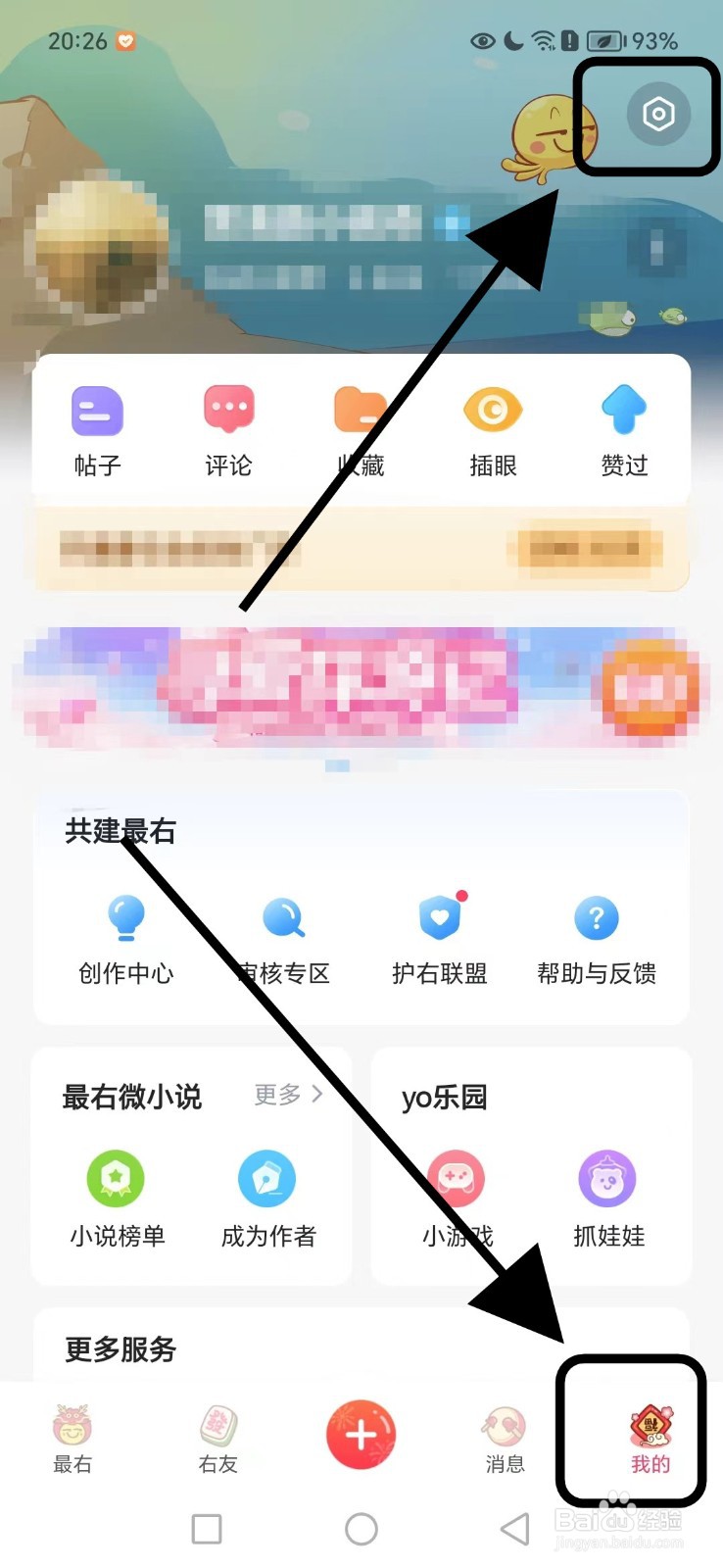 最右如何关闭允许他人查看我的关注与粉丝列表