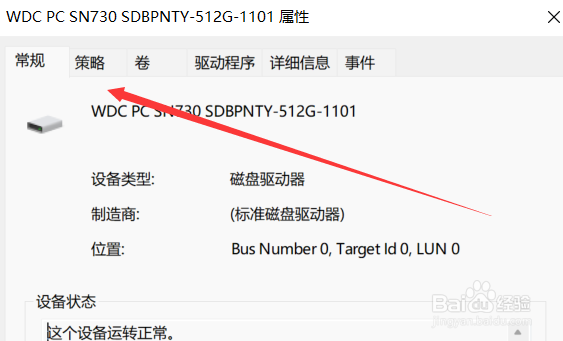 win11如何启用设备上的写入缓存？