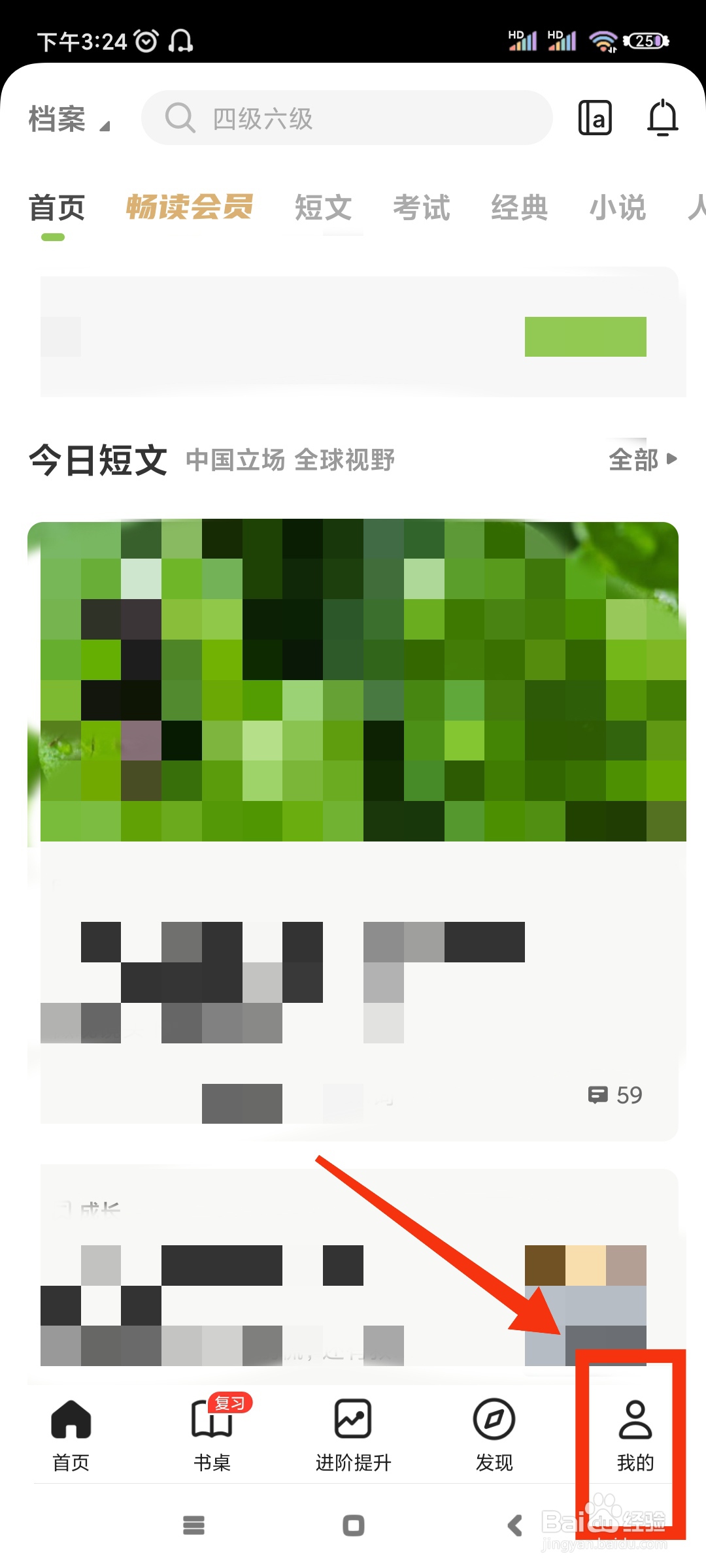 扇贝阅读如何开启个性化推荐