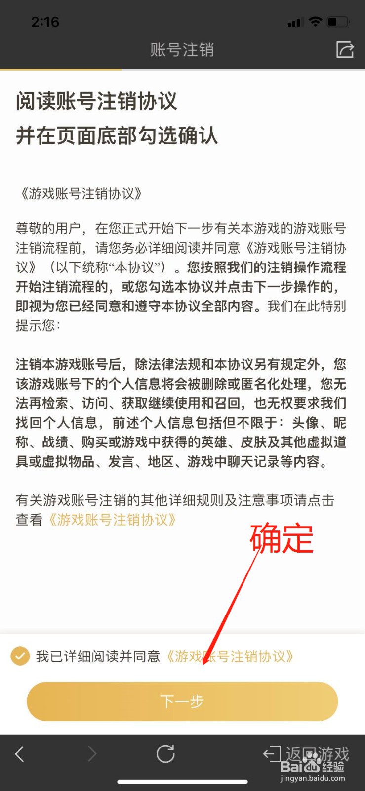 王者荣耀注销退款