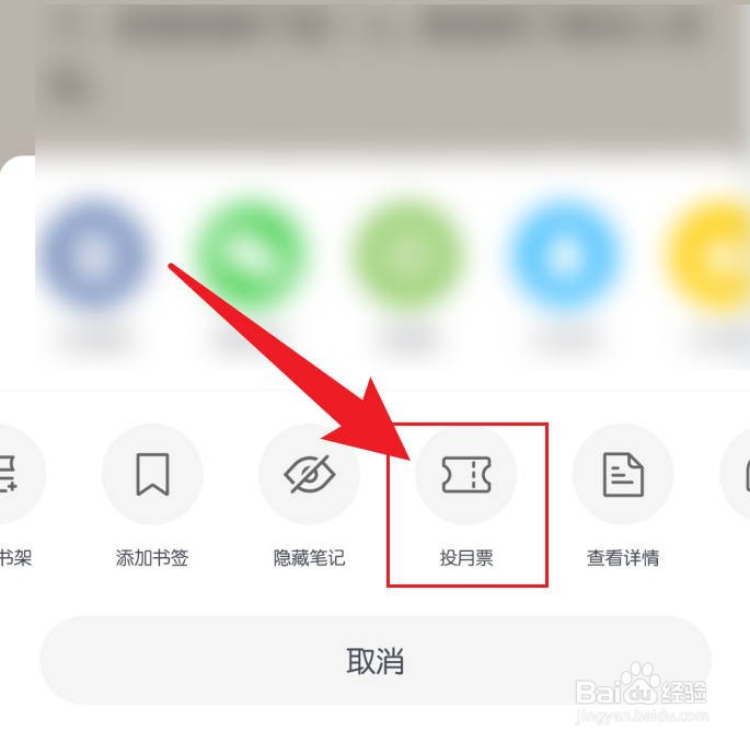 手机咪咕阅读软件怎么投月票