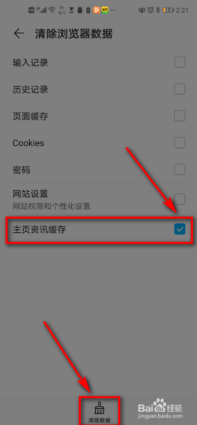手机浏览器 如何清除浏览器数据