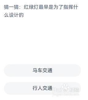 红绿灯最早是为了指挥什么蚂蚁新村10.31答案