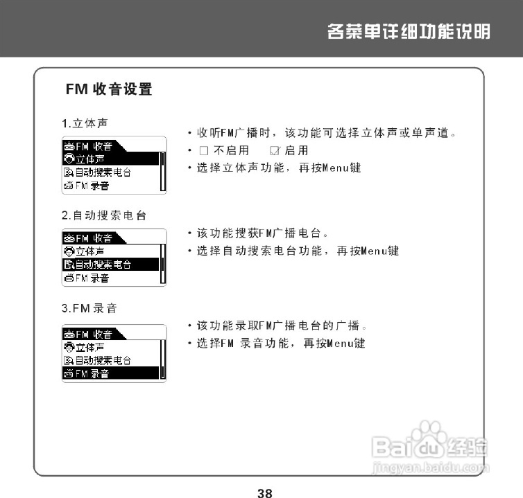昂达 VX-505播放器使用说明书:[2]
