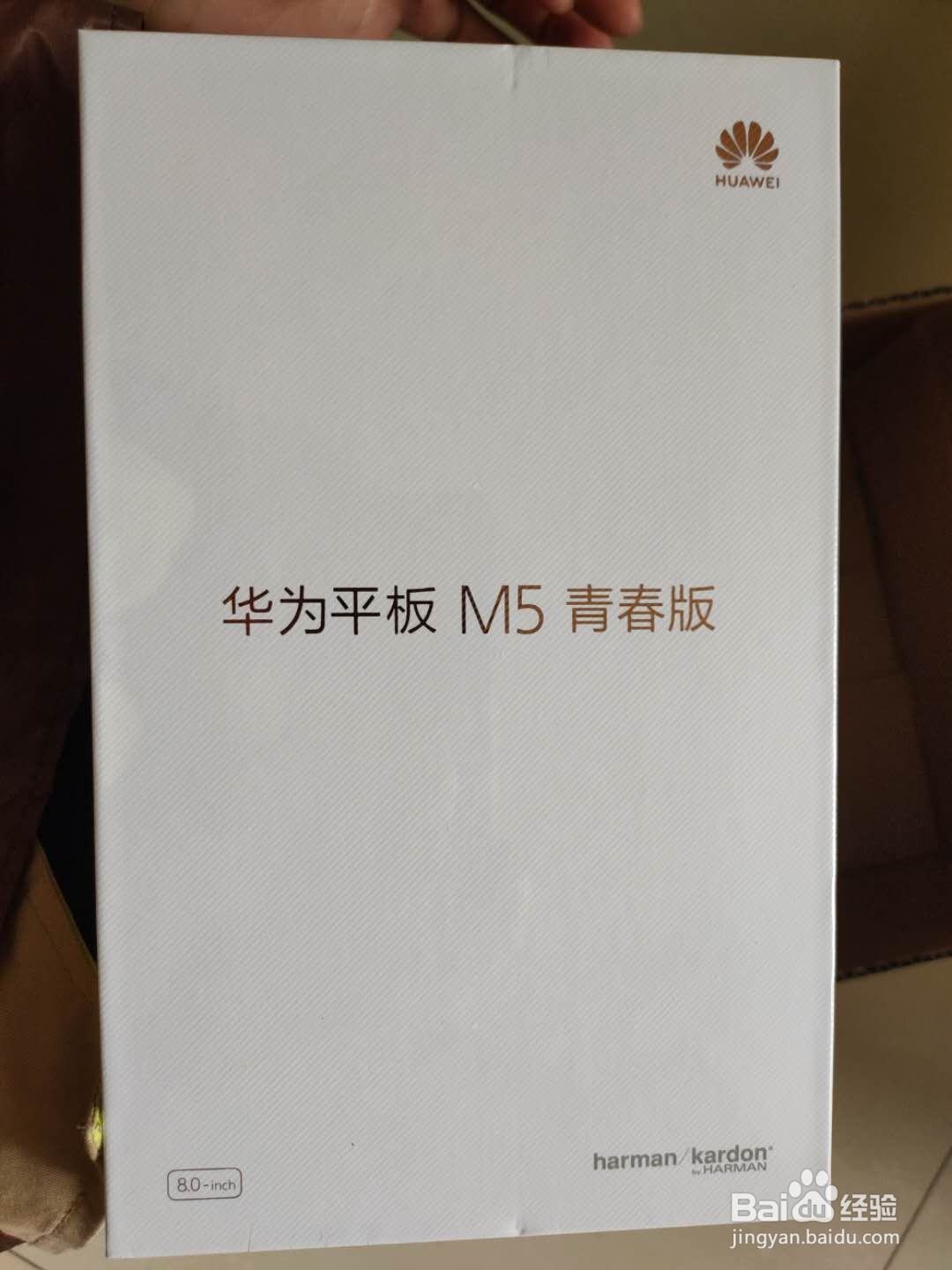 华为平板M5青春版开箱晒机