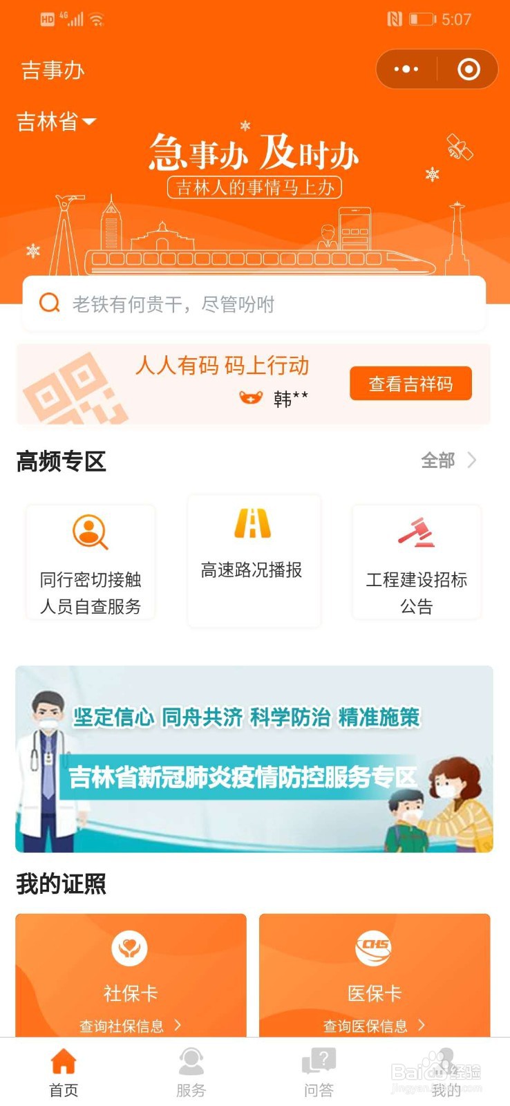 如何出示吉祥码