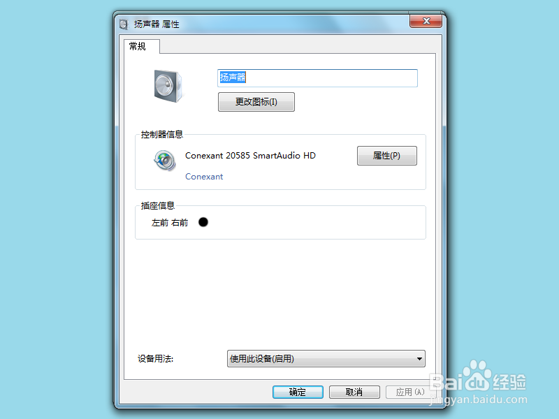 win7一切正常就是没声音