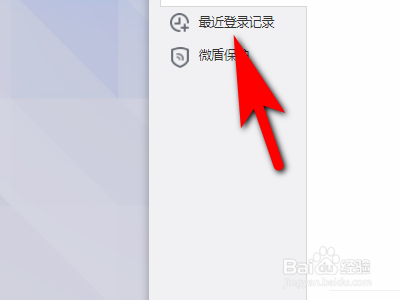 如何查看自己微博最近登录记录？