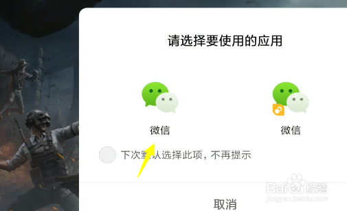 和平精英怎么用微信登录