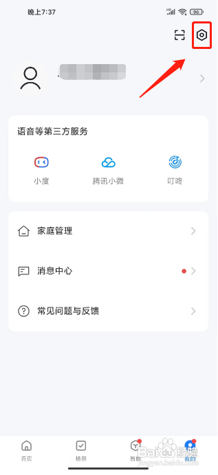 智能生活怎么修改昵称?