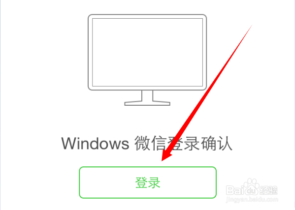 微信怎么在手机和电脑、或手机和iPad上同时登录