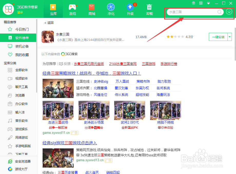 在电脑上如何下载水煮三国？