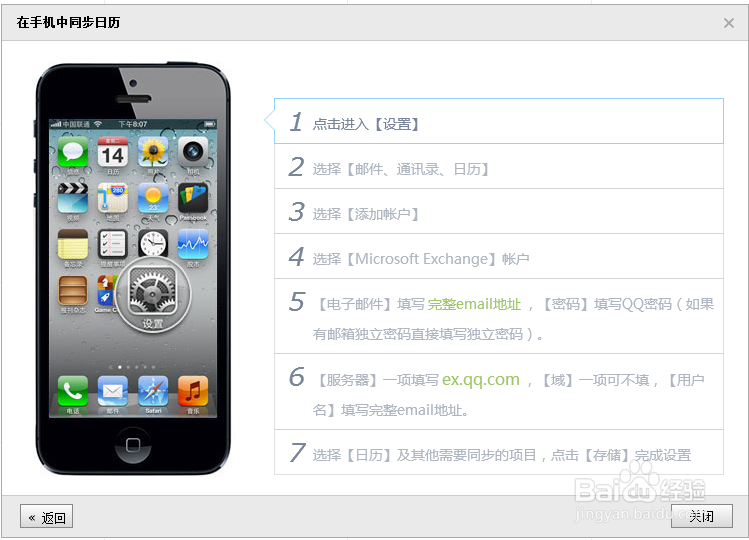 如何在手机上同步QQ邮箱日历