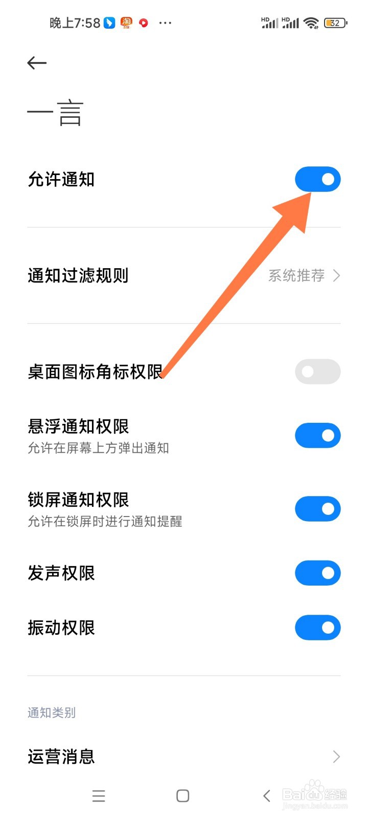 如何开启一言APP消息通知