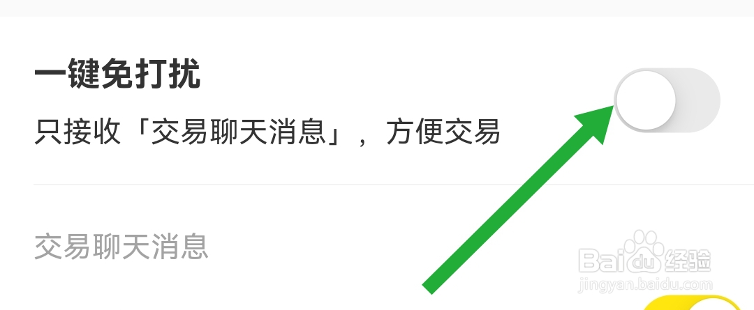 闲鱼软件如何关闭一键免打扰