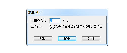 PDF编辑技巧:如何在文档中插入其他PDF页面