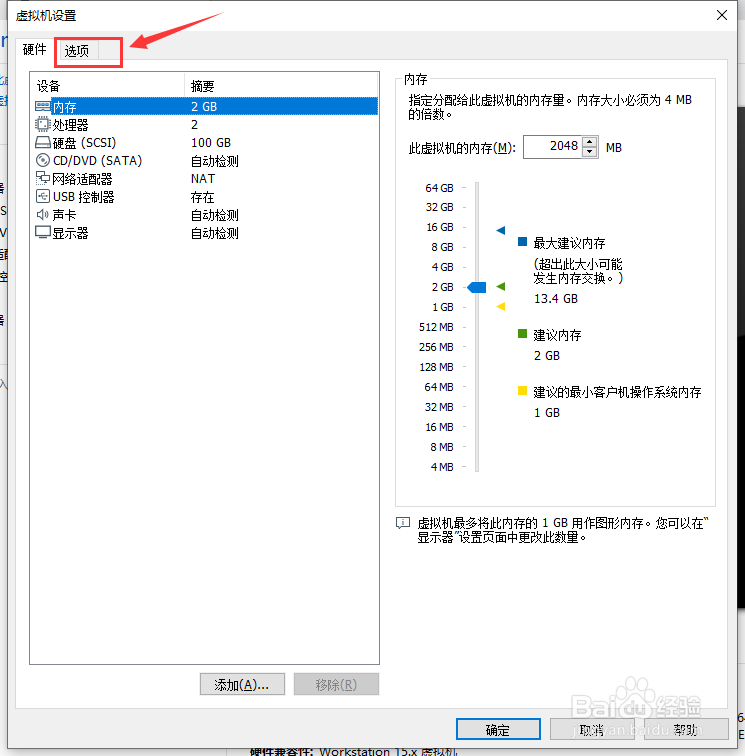 VMware Workstation如何设置虚拟机关机保存快照
