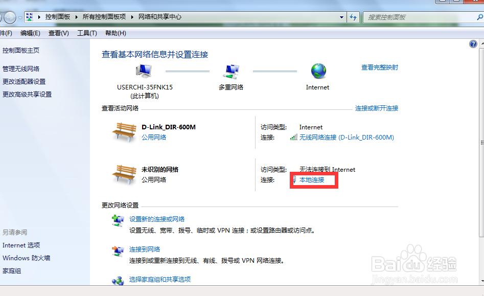 windows 7怎么更改电脑ip地址